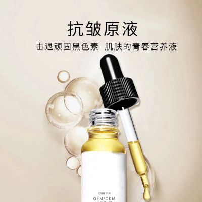 薇美芙_广州化妆品厂定制加工贴牌——抗皱抗初老精华液OEM