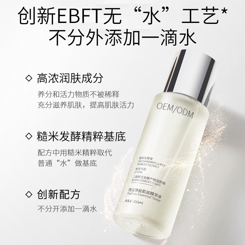 薇美芙_二裂酵母保湿精华乳液OEM