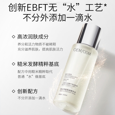 薇美芙_二裂酵母保湿精华乳液OEM