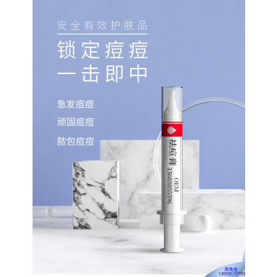 薇美芙_祛痘膏OEM 男女青春痘祛痘膏祛痘印 痘印修复