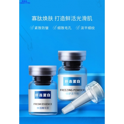 薇美芙_纤连蛋白冻干粉