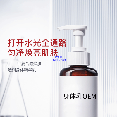 薇美芙_水杨酸果酸烟酰胺美白保湿滋养修复身体乳OEM