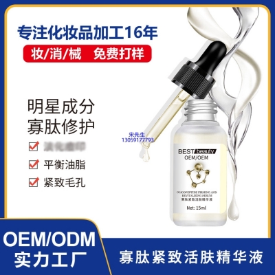 薇美芙_寡肽精华液OEM ODM代加工