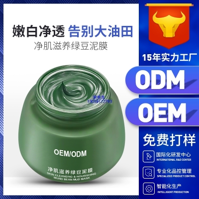 薇美芙_泥膜深层清洁补水保湿绿豆泥膜 泥膜oem/OEM加工贴牌
