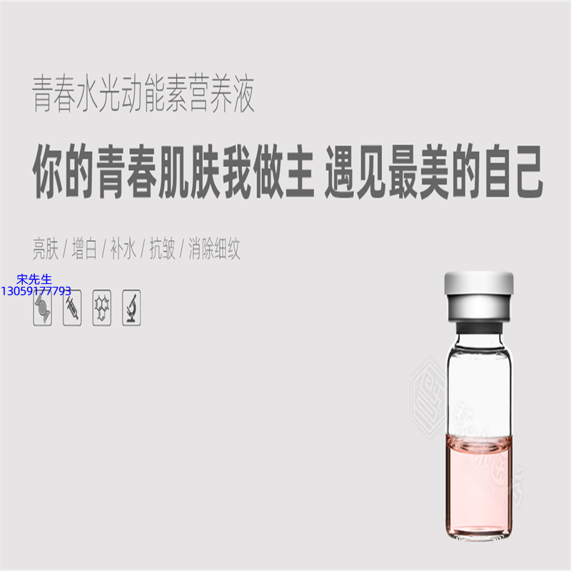薇美芙_水光动能素精华原液OEM定制