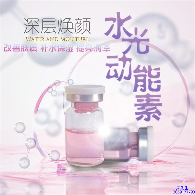 薇美芙_水光动能素OEM定制